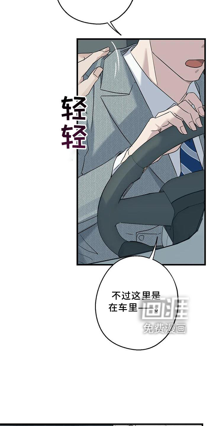 年下之恋 第39话 第23页