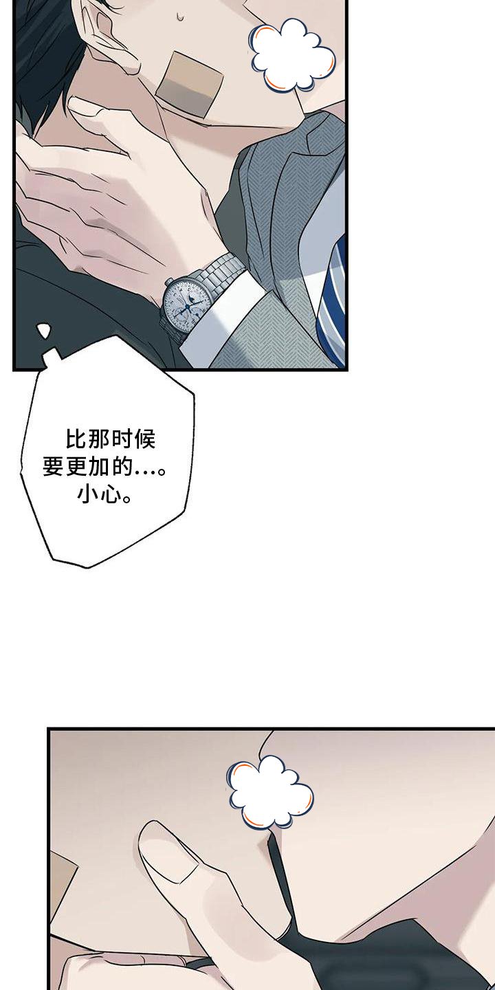年下之恋 第39话 第27页