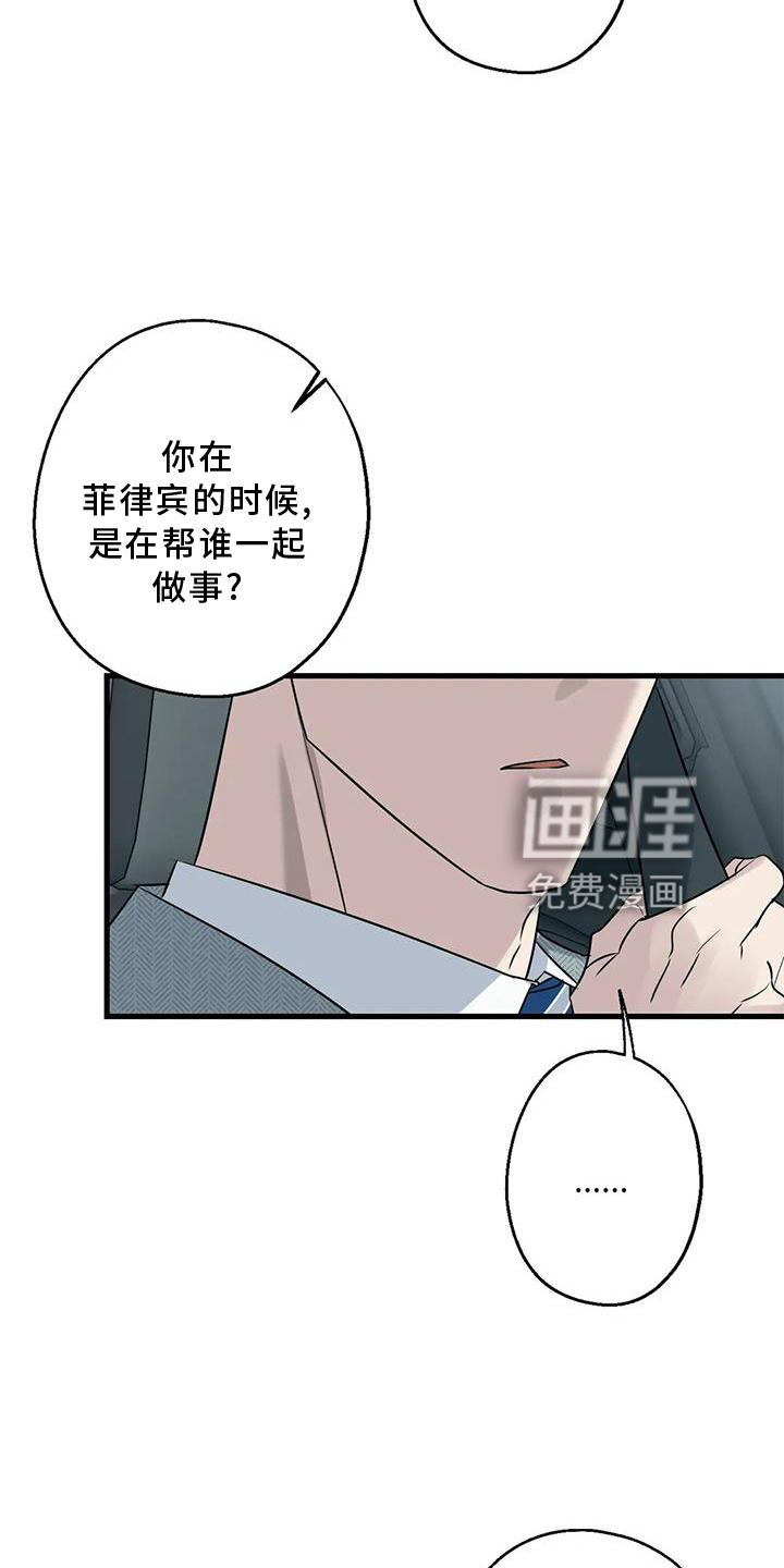 年下之恋 第39话 第31页
