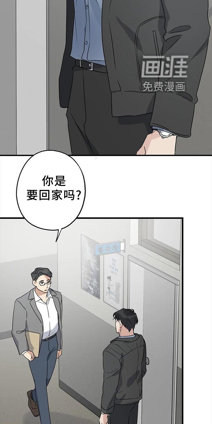年下之恋 第40话 第2页
