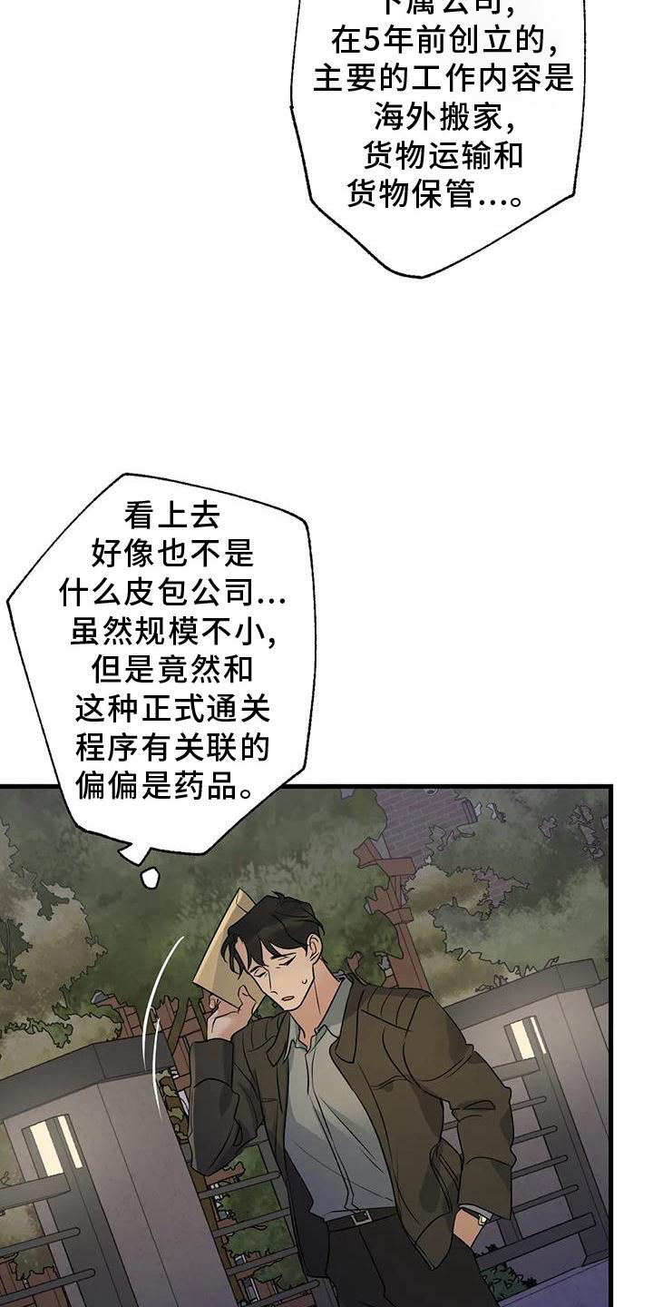 年下之恋 第40话 第21页