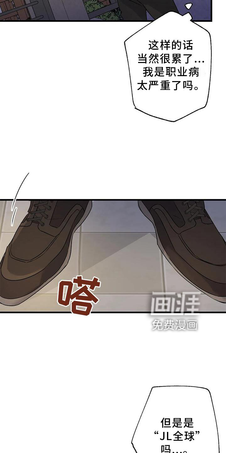 年下之恋 第40话 第22页