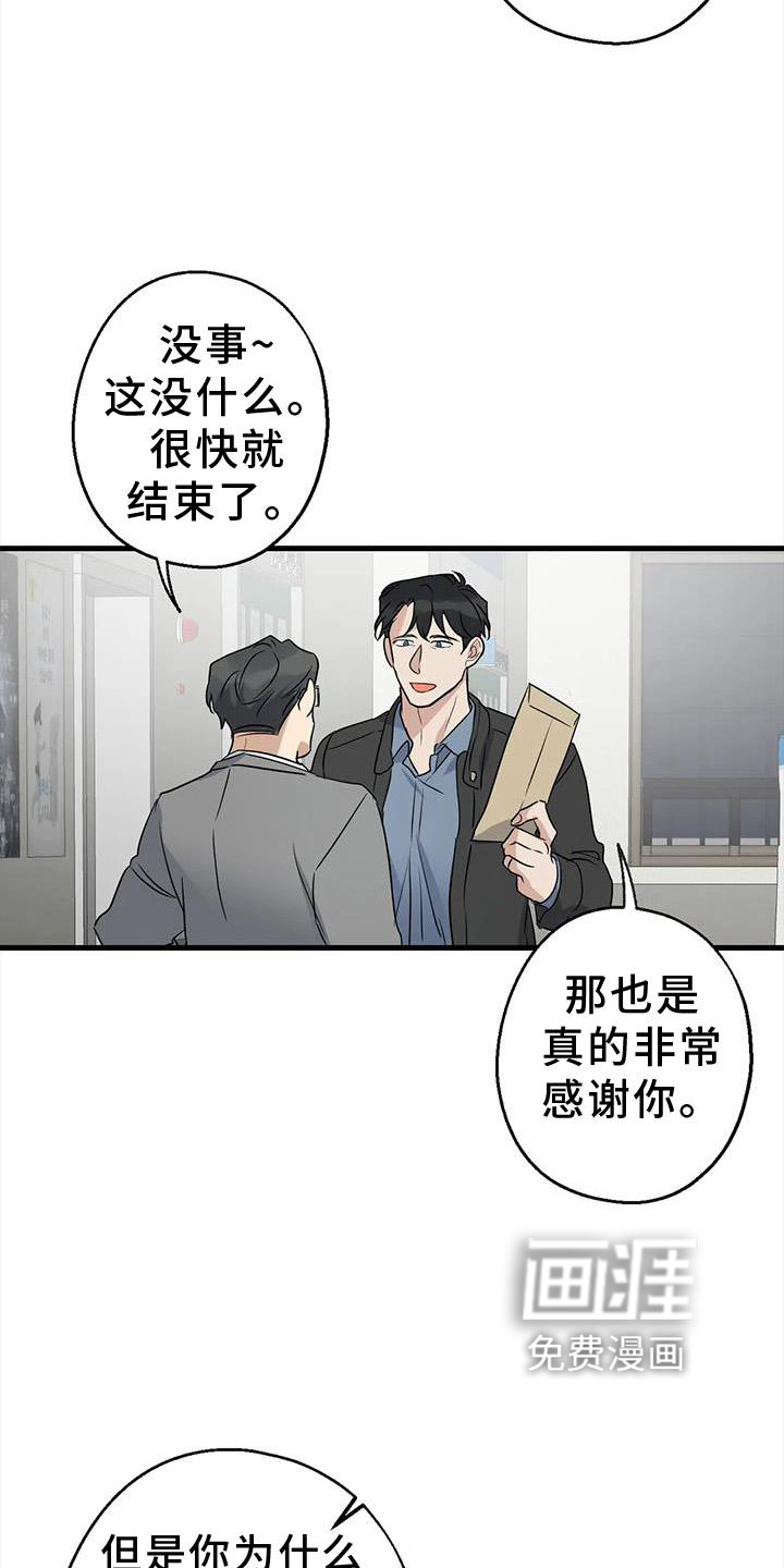 年下之恋 第40话 第4页