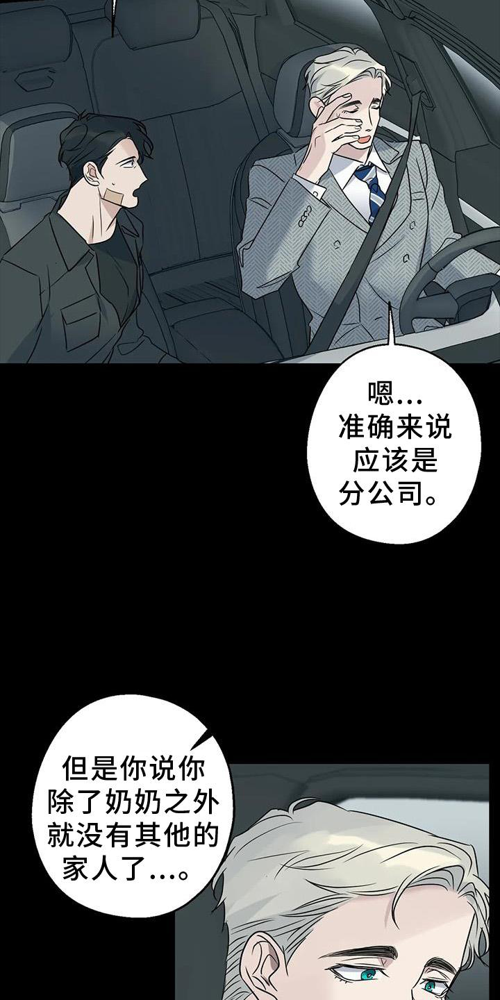 年下之恋 第40话 第9页