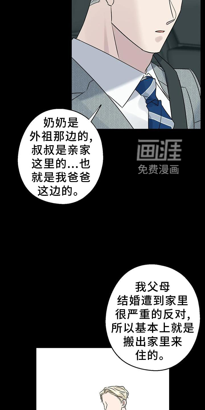 年下之恋 第40话 第10页