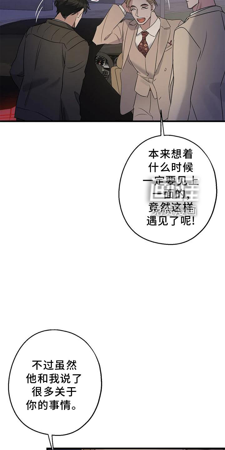 年下之恋 第41话 第12页