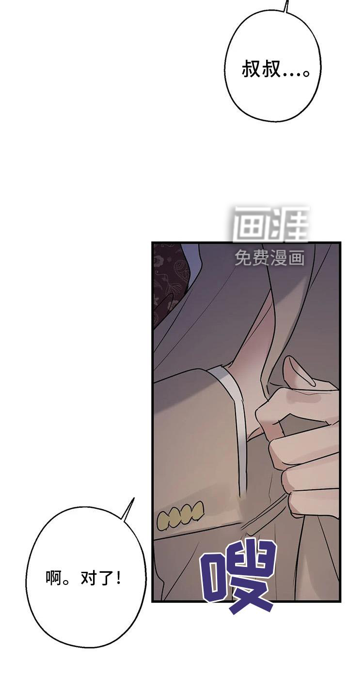 年下之恋 第41话 第19页