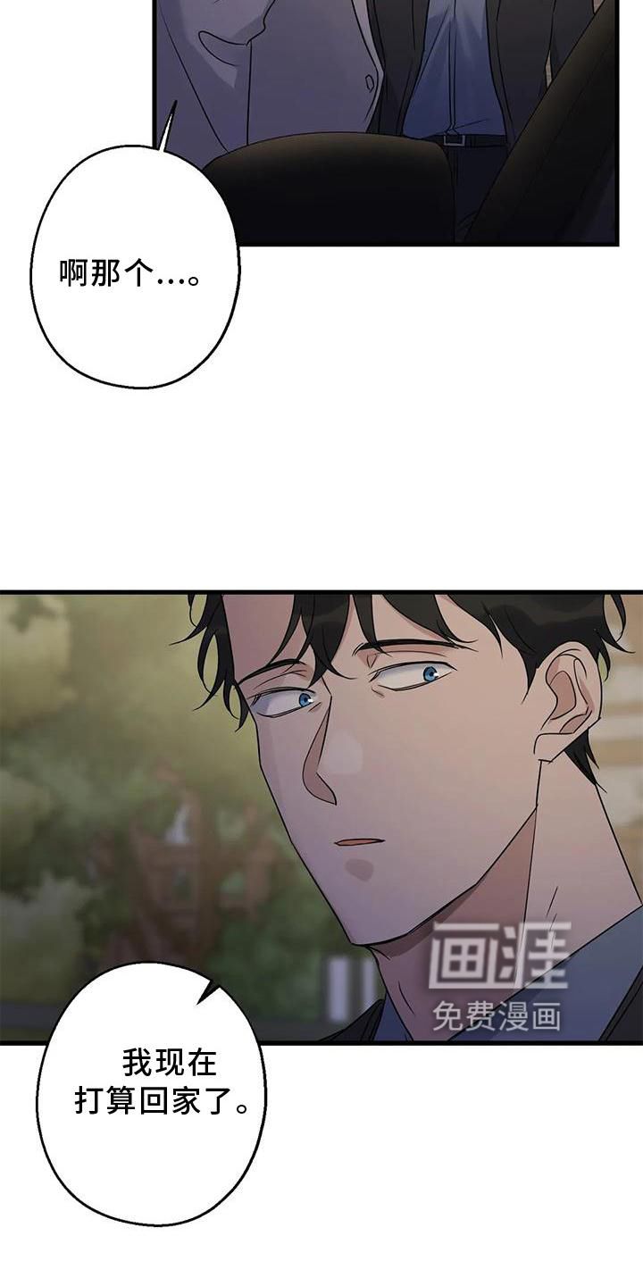 年下之恋 第41话 第5页