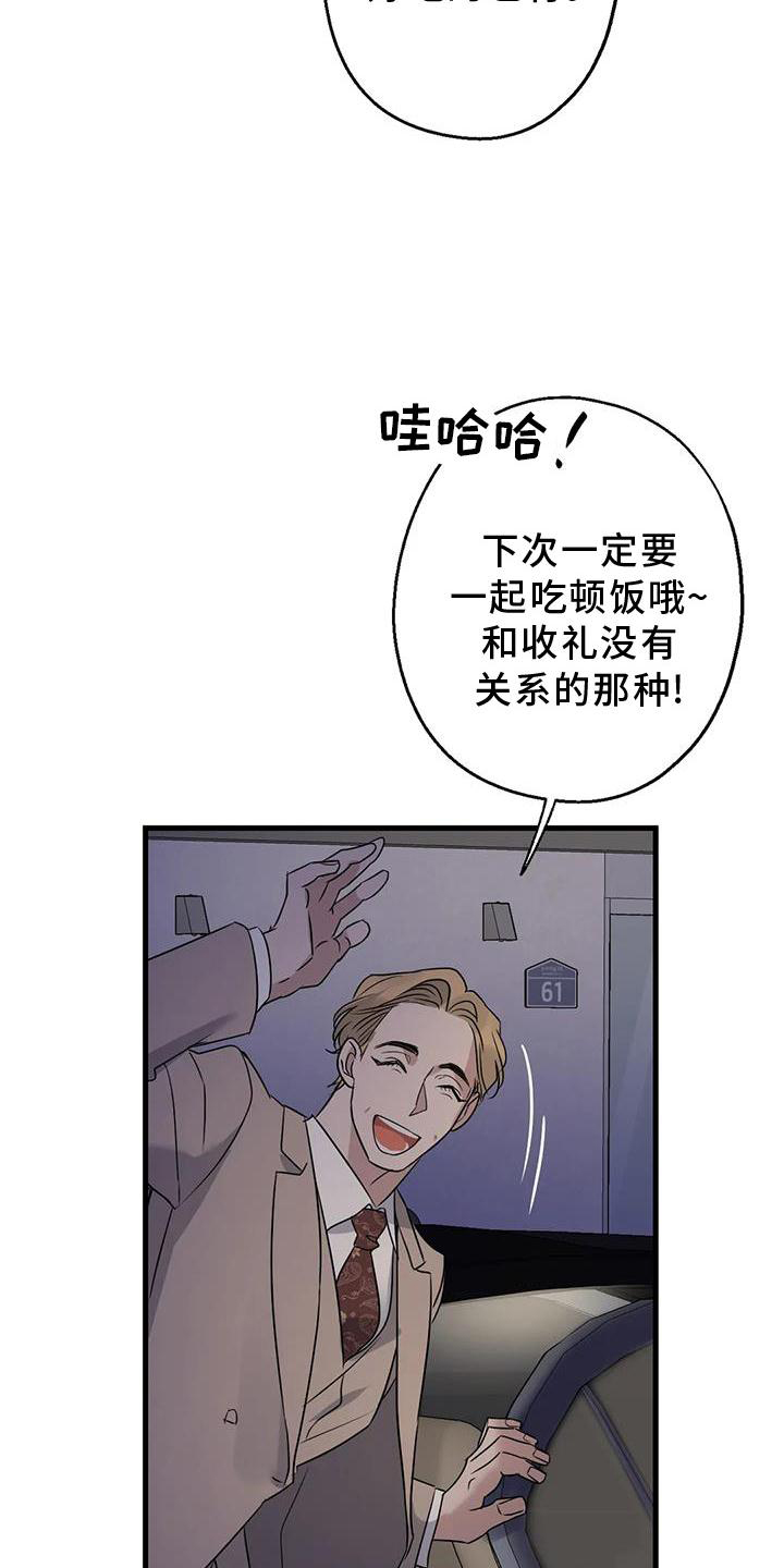 年下之恋 第42话 第11页