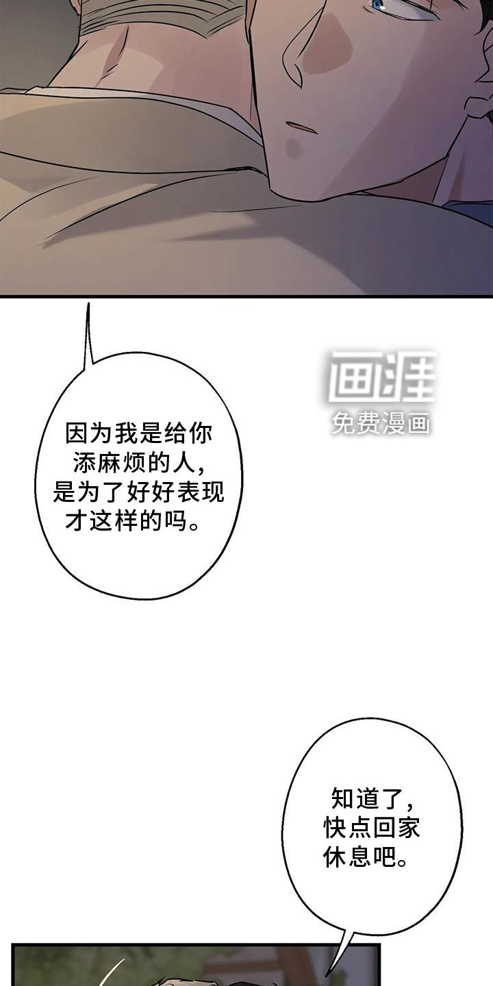 年下之恋 第42话 第20页