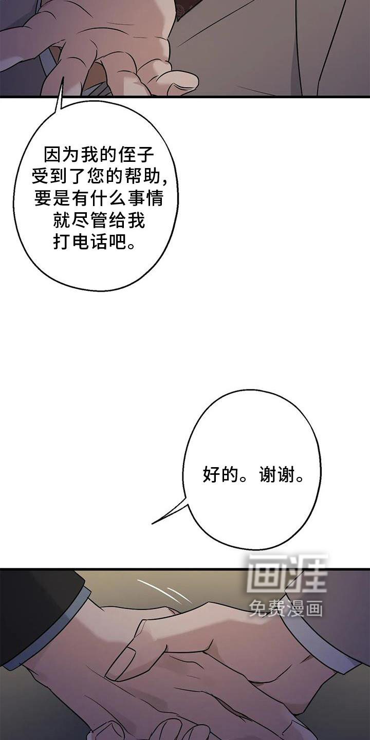 年下之恋 第42话 第5页