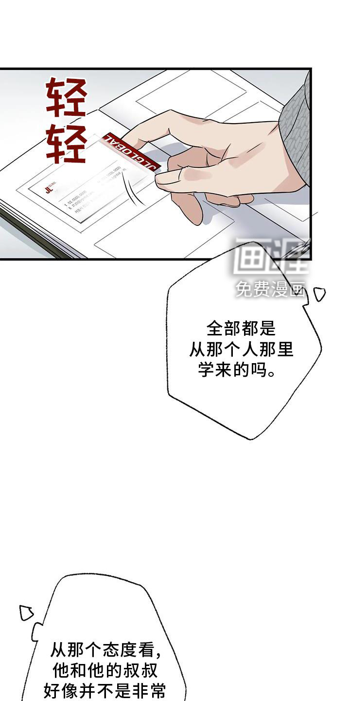 年下之恋 第43话 第4页