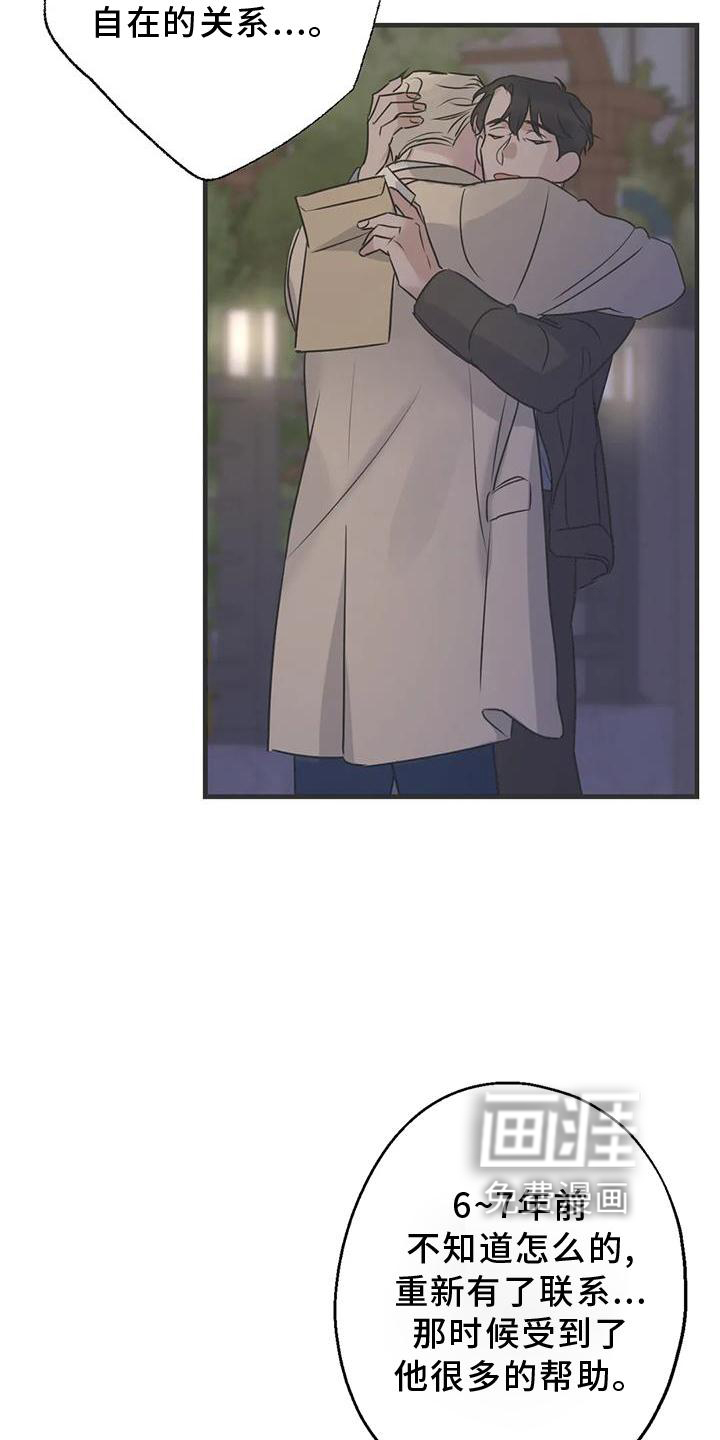年下之恋 第43话 第5页