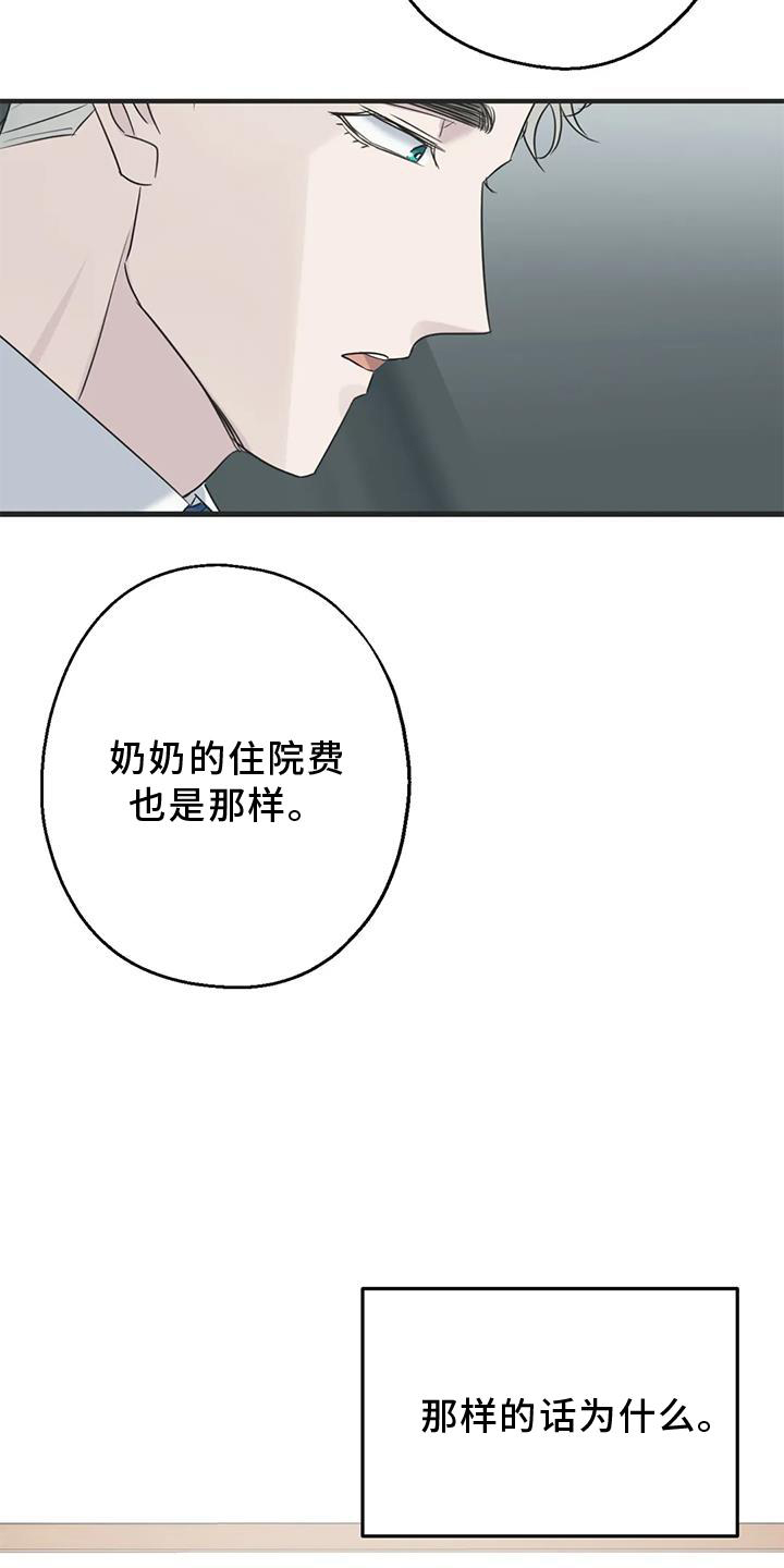 年下之恋 第43话 第6页