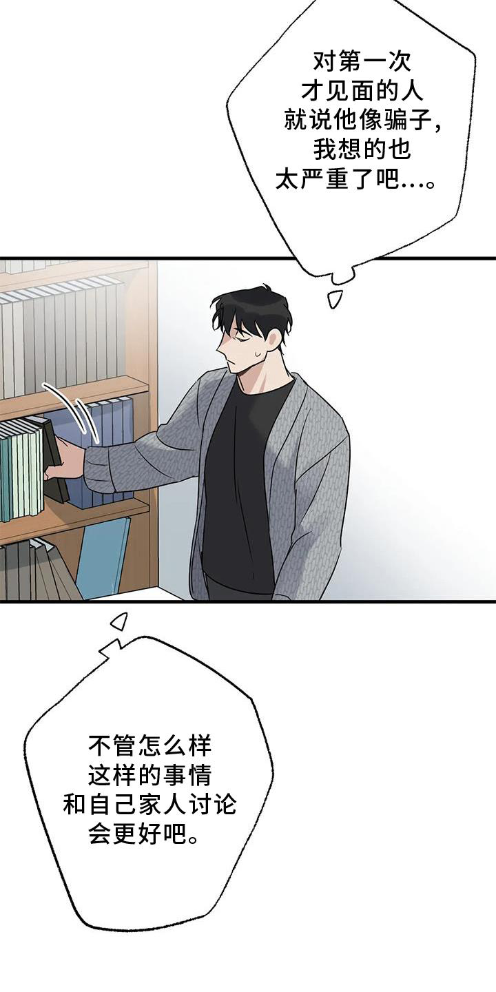 年下之恋 第43话 第10页