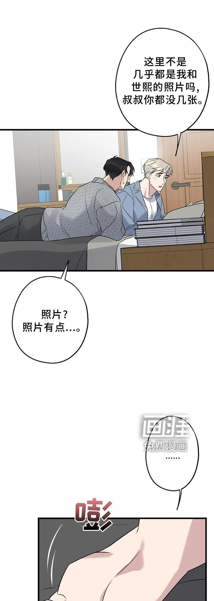 年下之恋 第44话 第1页