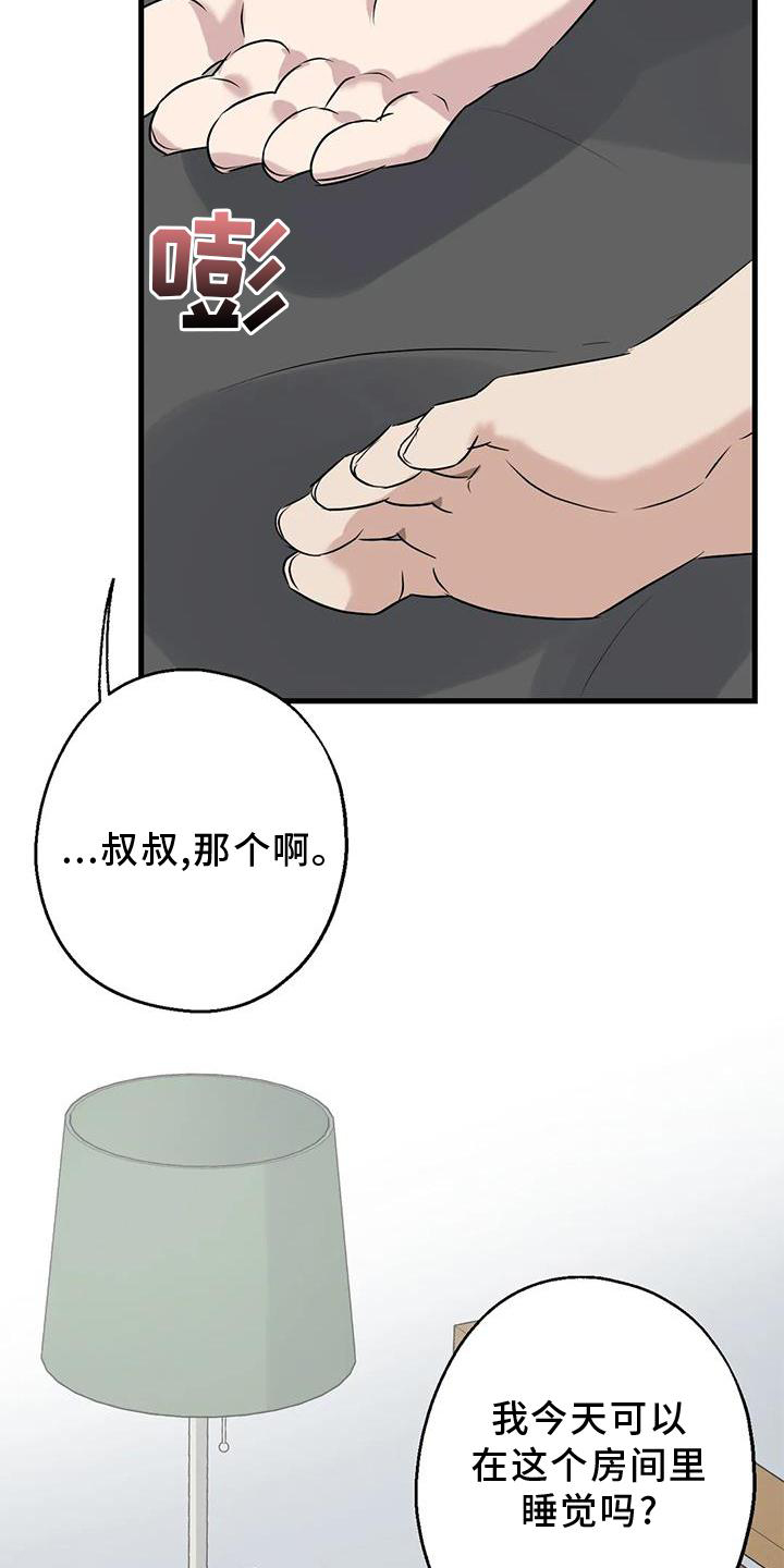 年下之恋 第44话 第2页