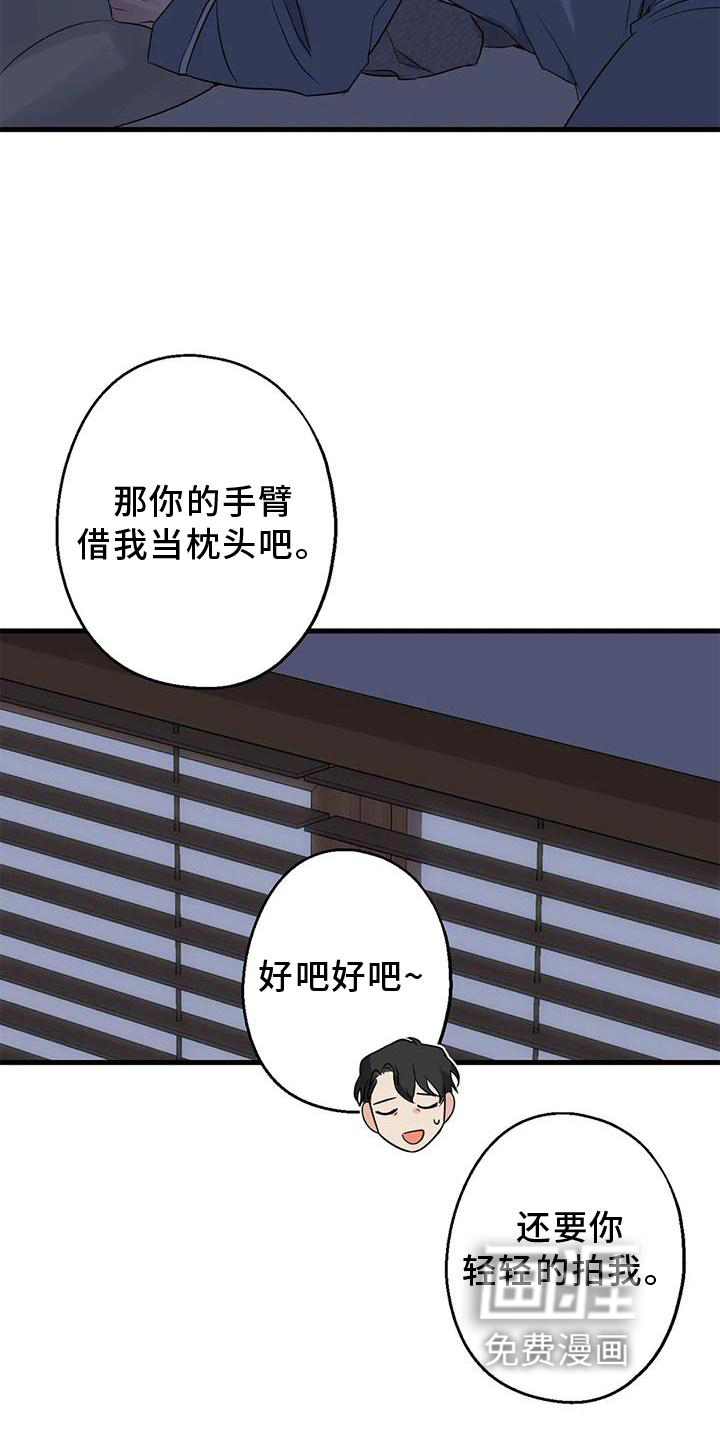 年下之恋 第44话 第21页