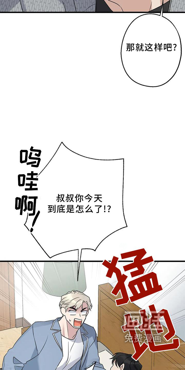 年下之恋 第44话 第5页