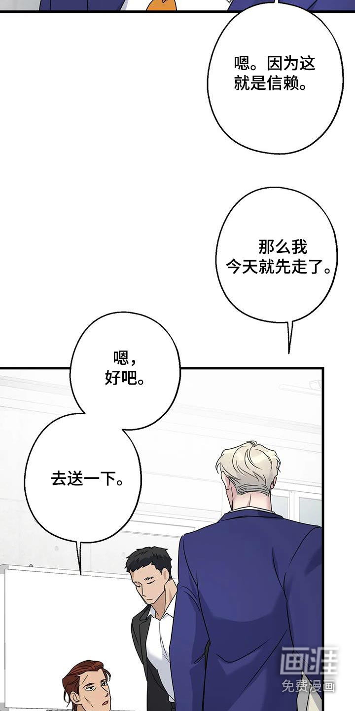 年下之恋 第45话 第16页