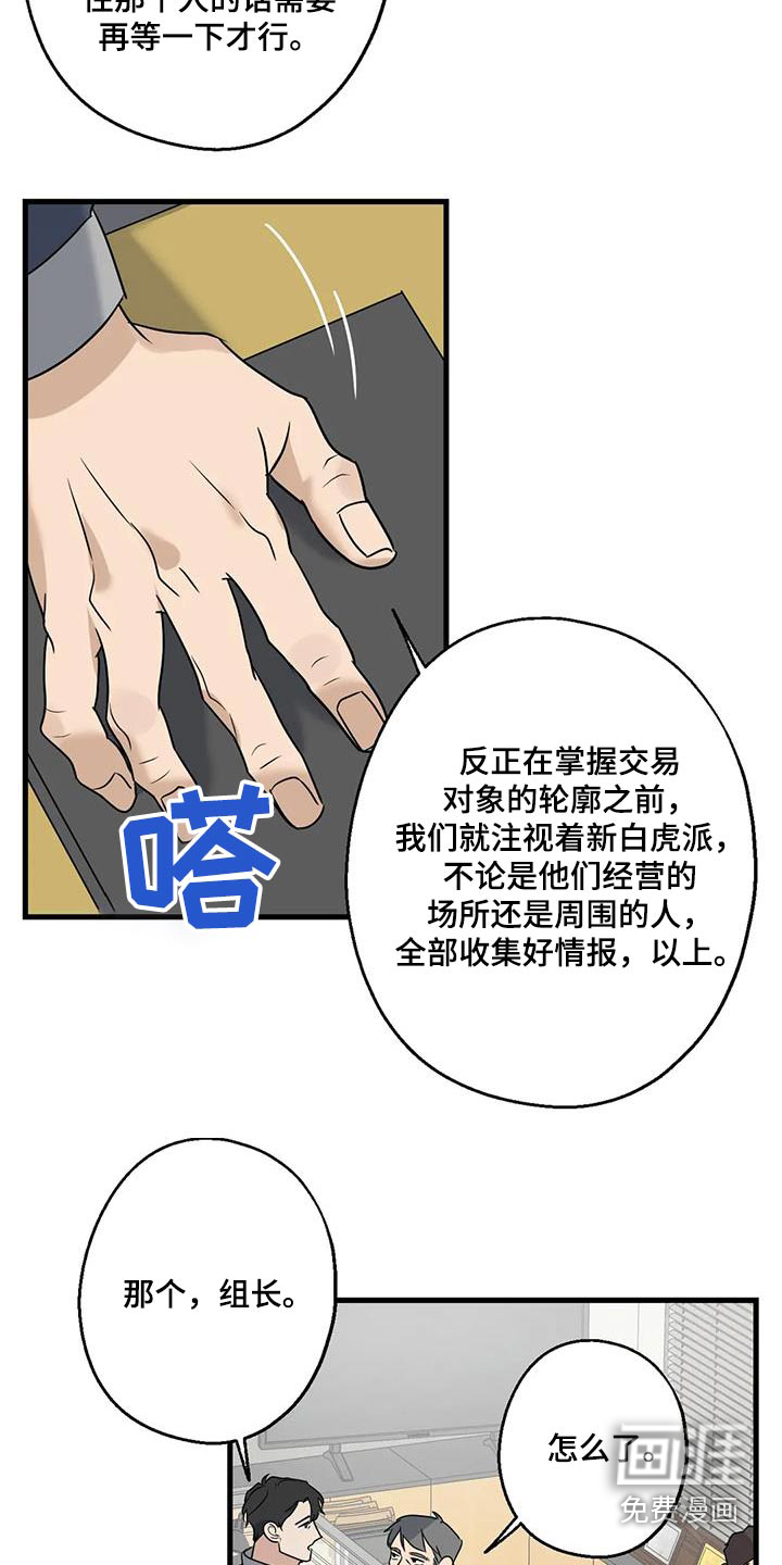 年下之恋 第46话 第10页