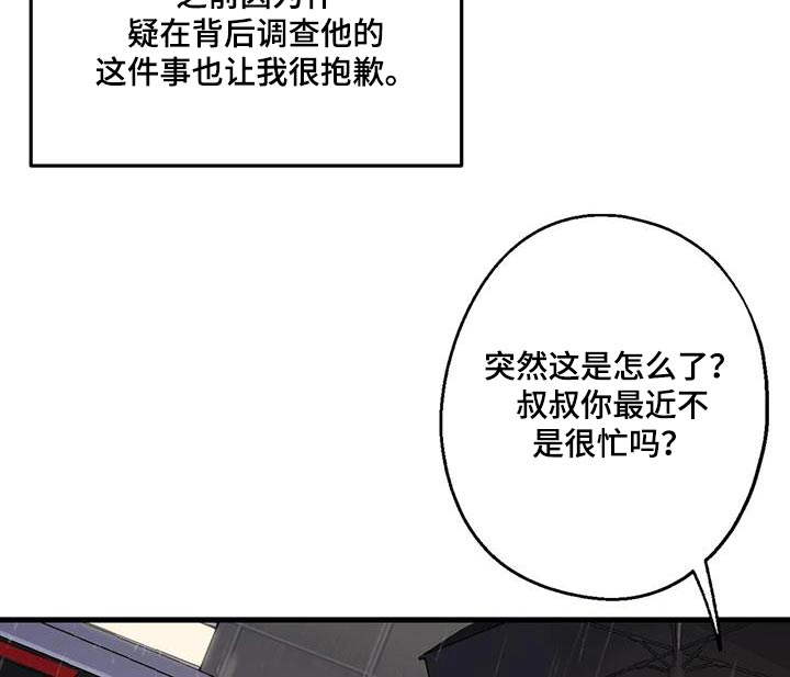 年下之恋 第47话 第17页
