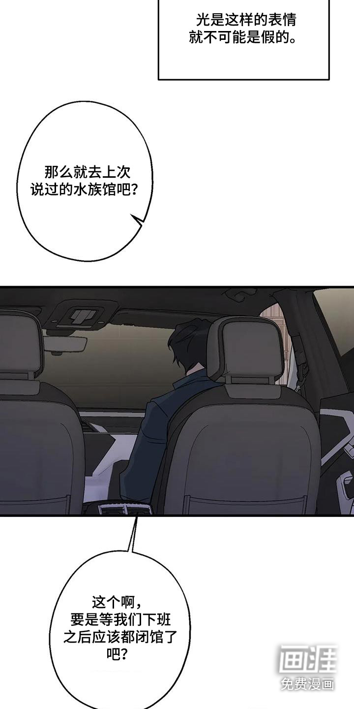 年下之恋 第47话 第21页