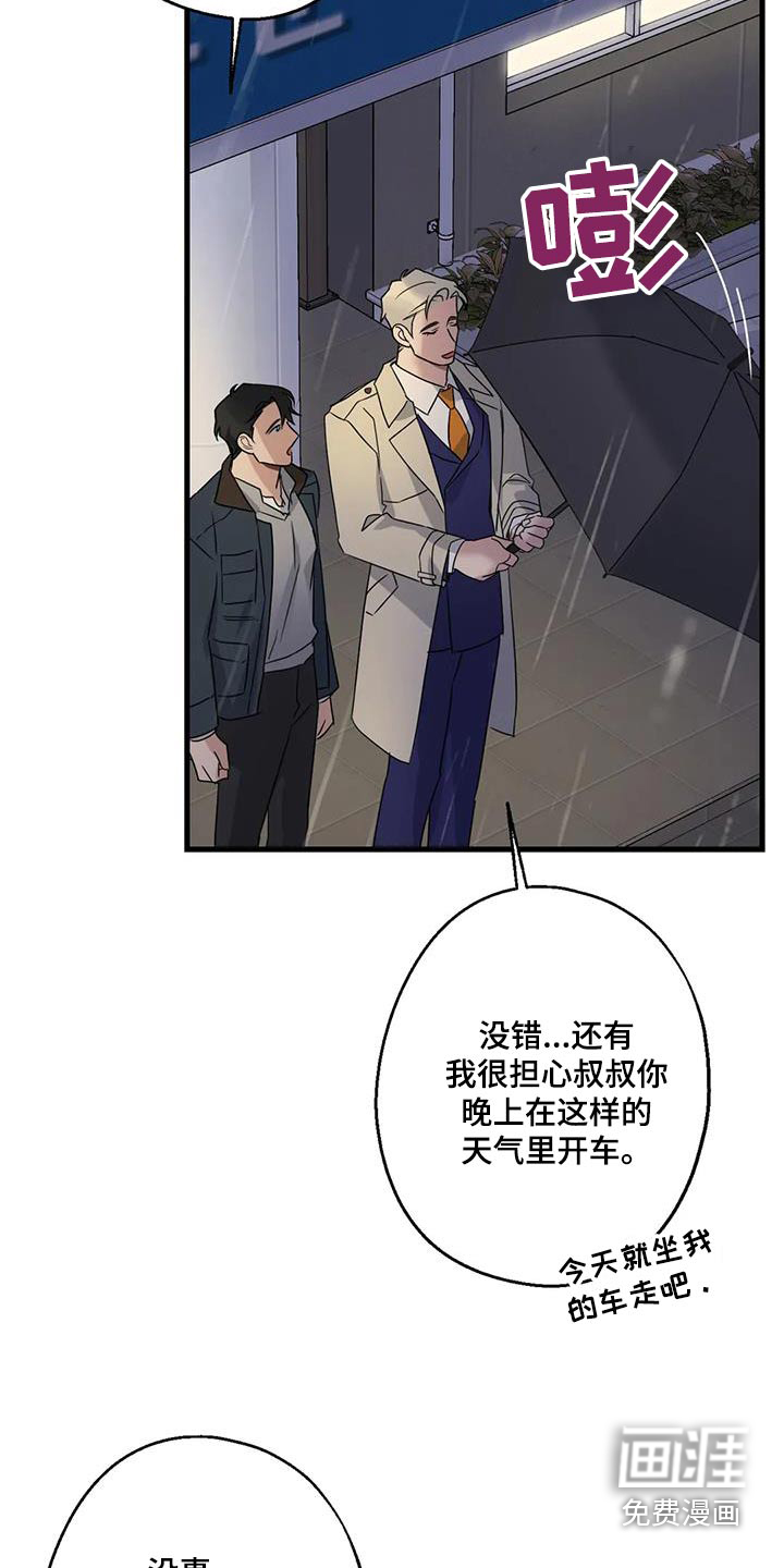 年下之恋 第47话 第9页