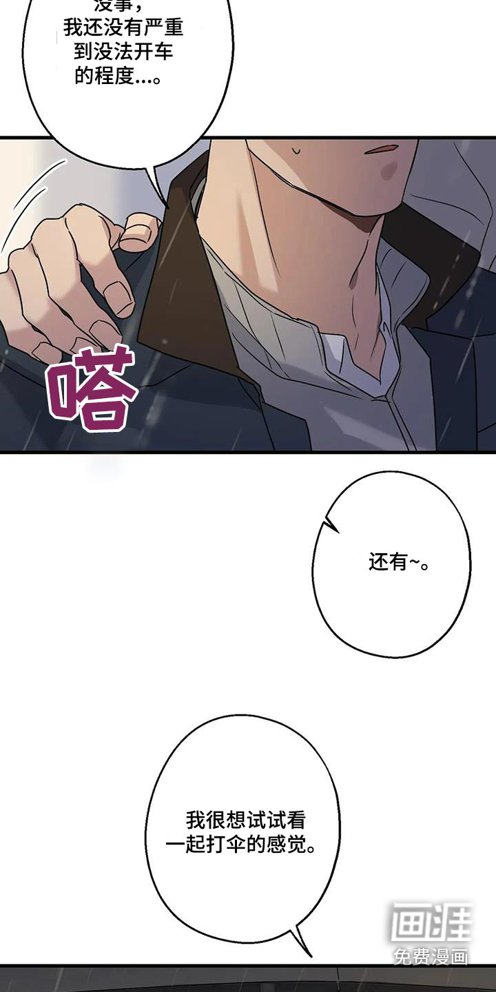年下之恋 第47话 第10页