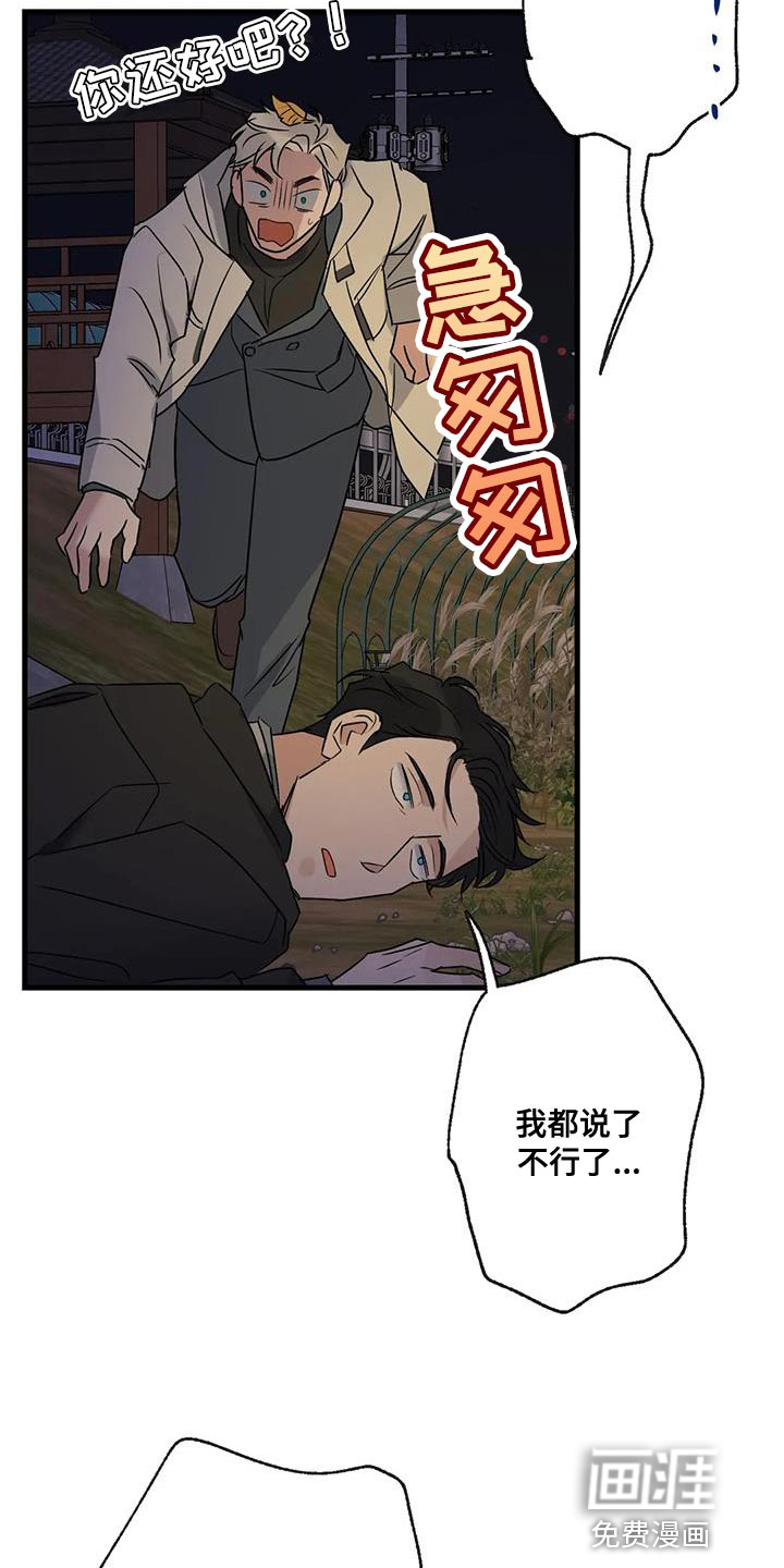 年下之恋 第49话 第3页