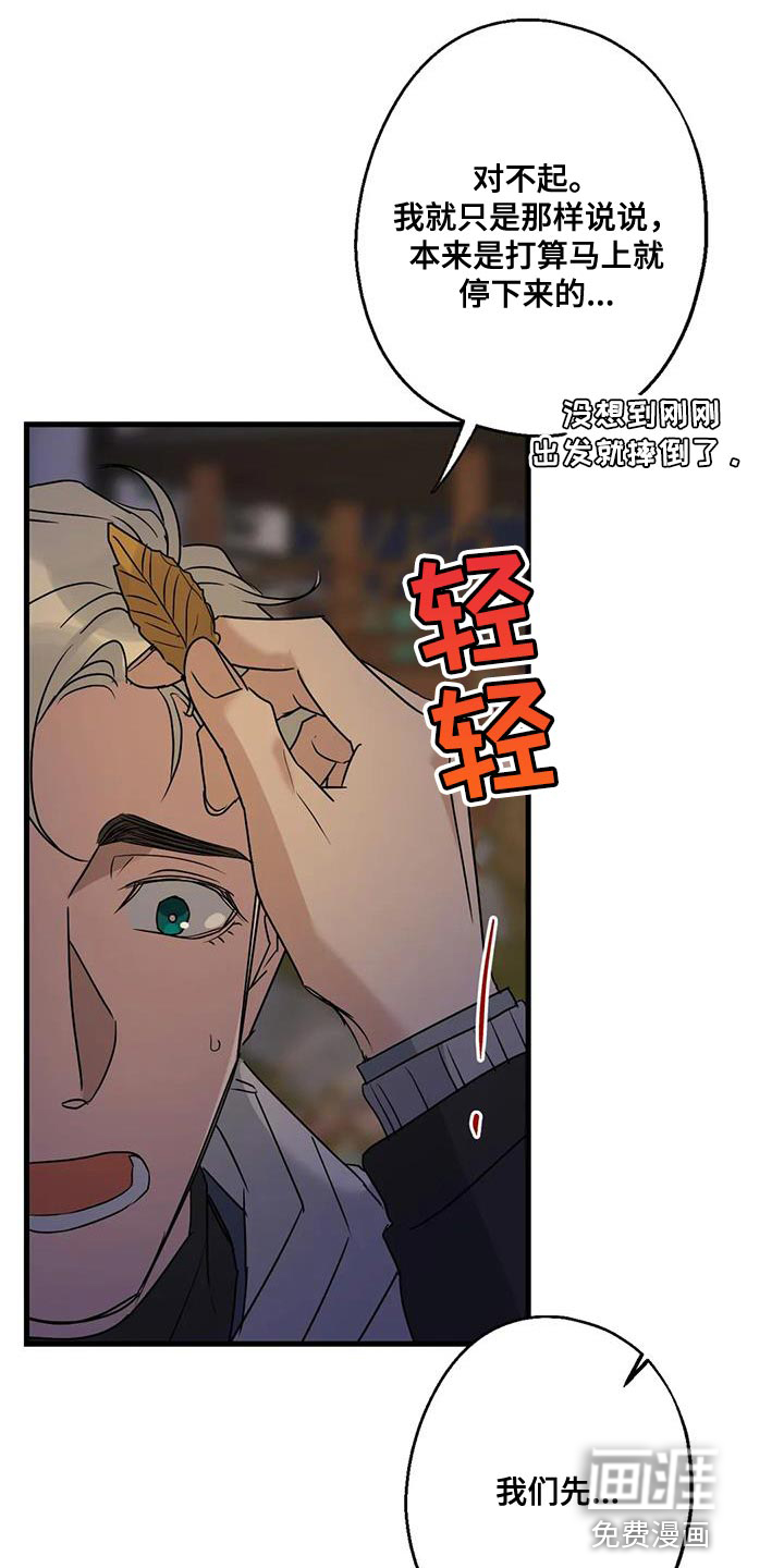 年下之恋 第49话 第5页