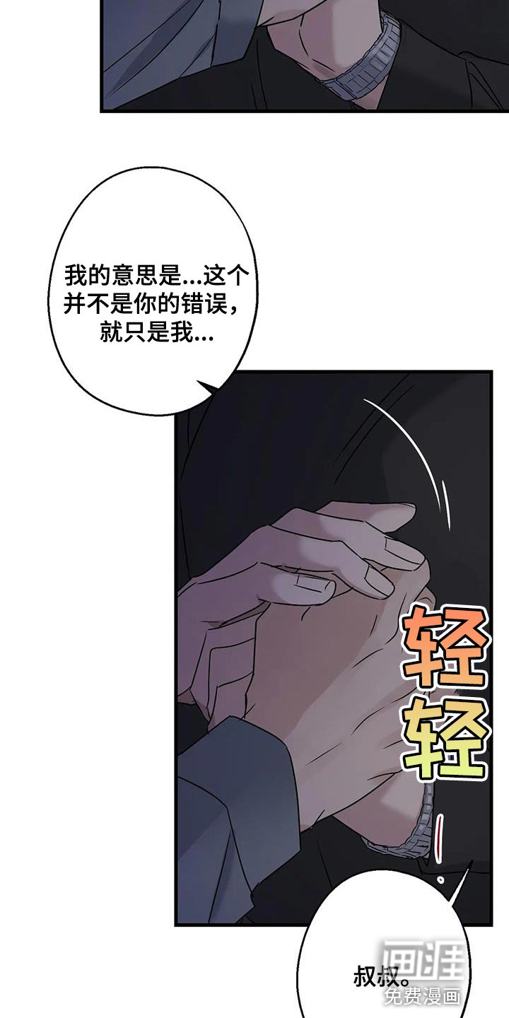 年下之恋 第50话 第21页