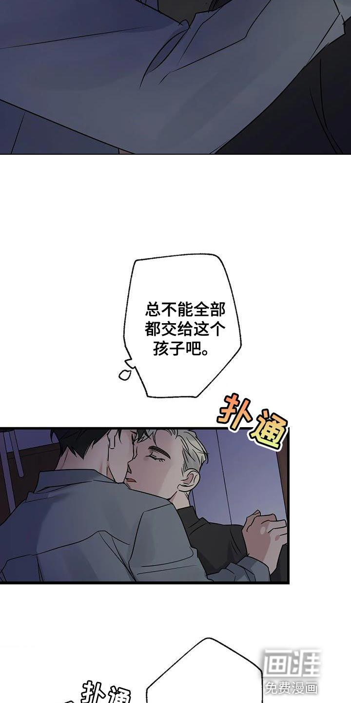 年下之恋 第50话 第9页