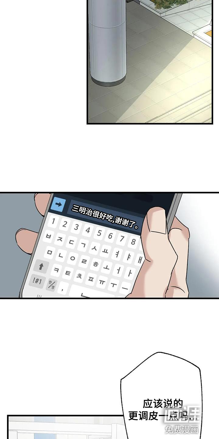 年下之恋 第51话 第8页
