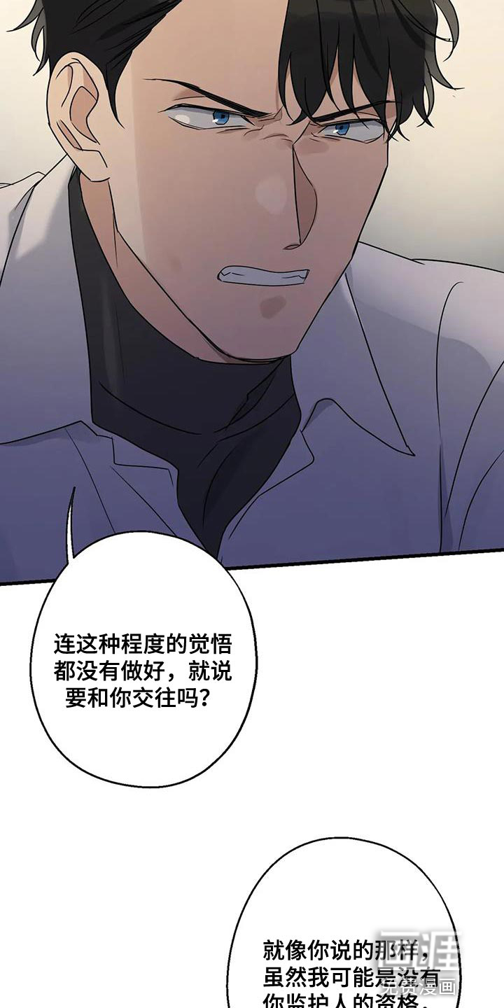 年下之恋 第52话 第37页
