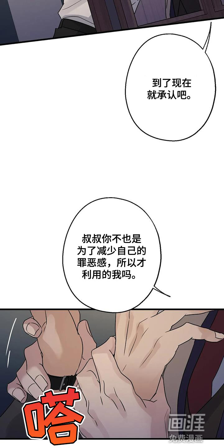 年下之恋 第53话 第4页