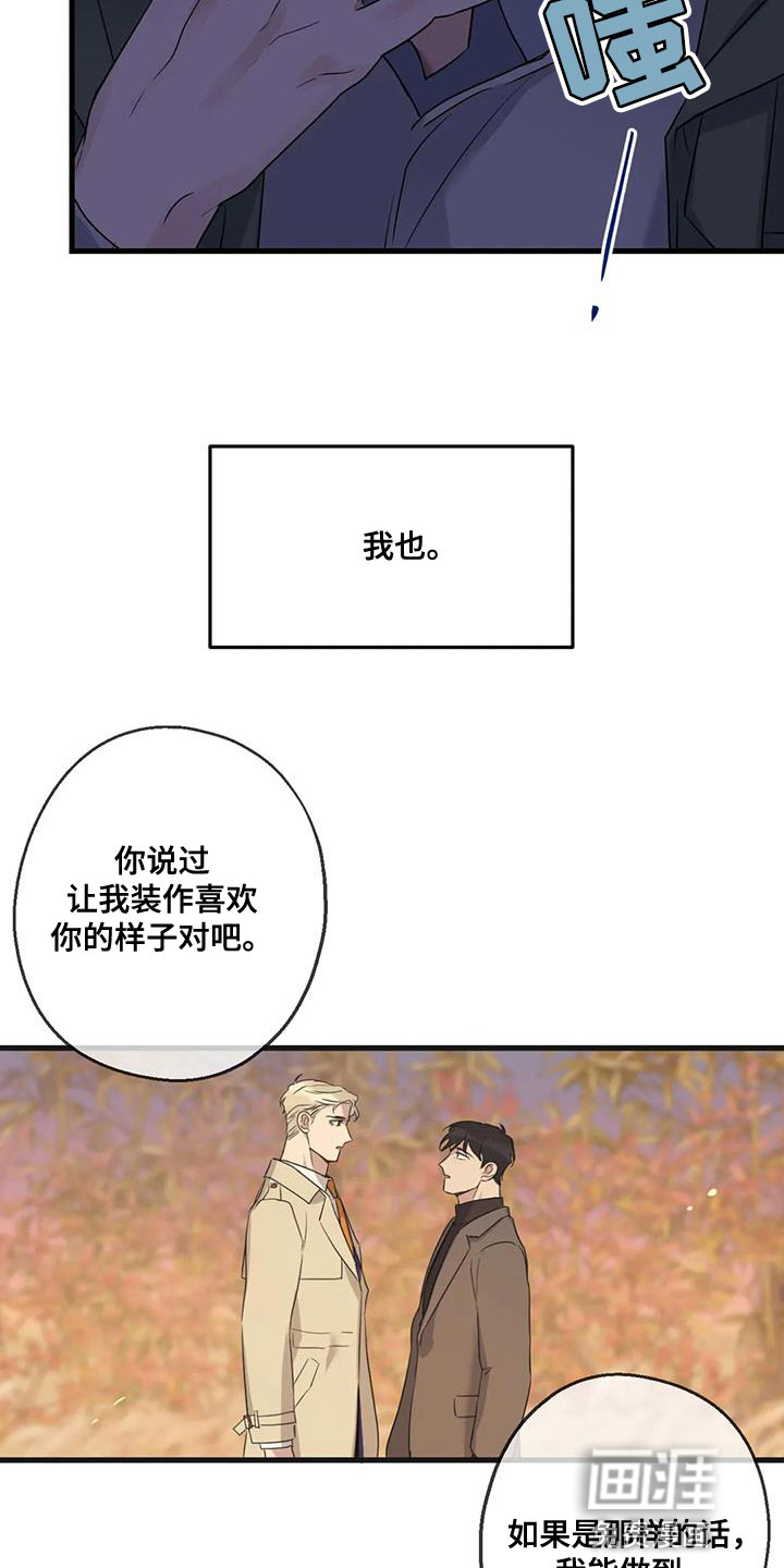年下之恋 第54话 第16页