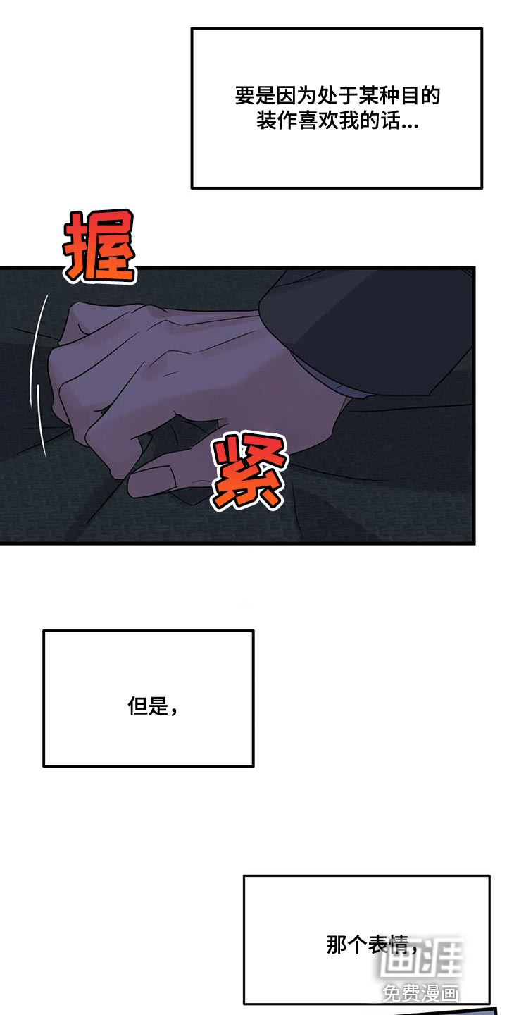 年下之恋 第54话 第10页