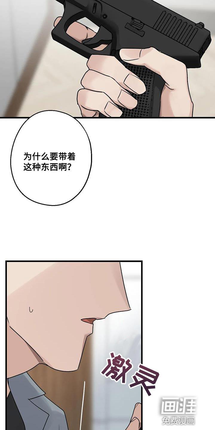 年下之恋 第56话 第2页