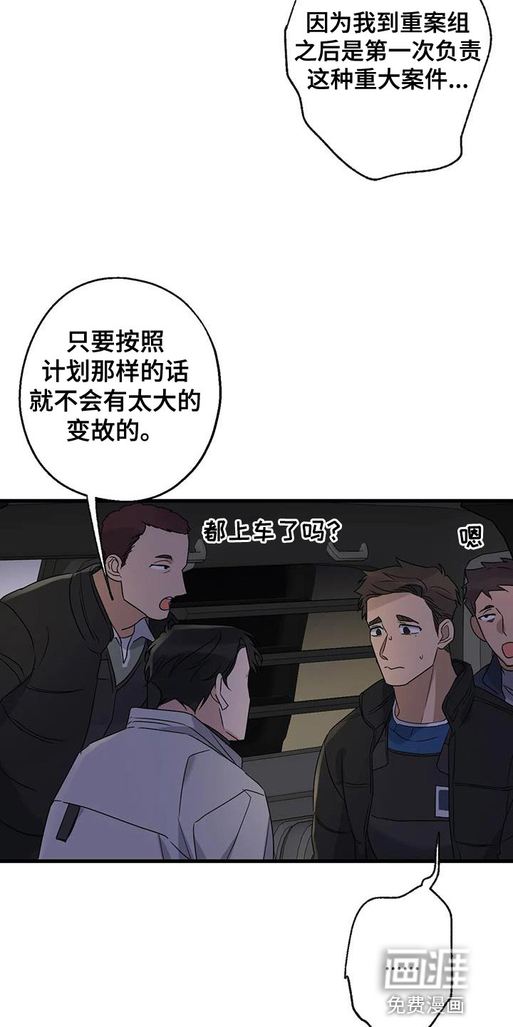 年下之恋 第57话 第20页