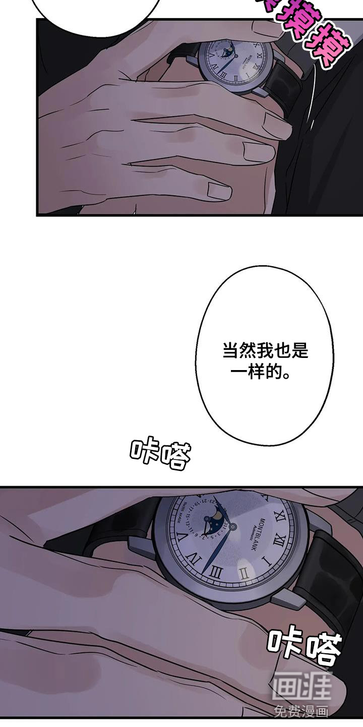 年下之恋 第57话 第27页