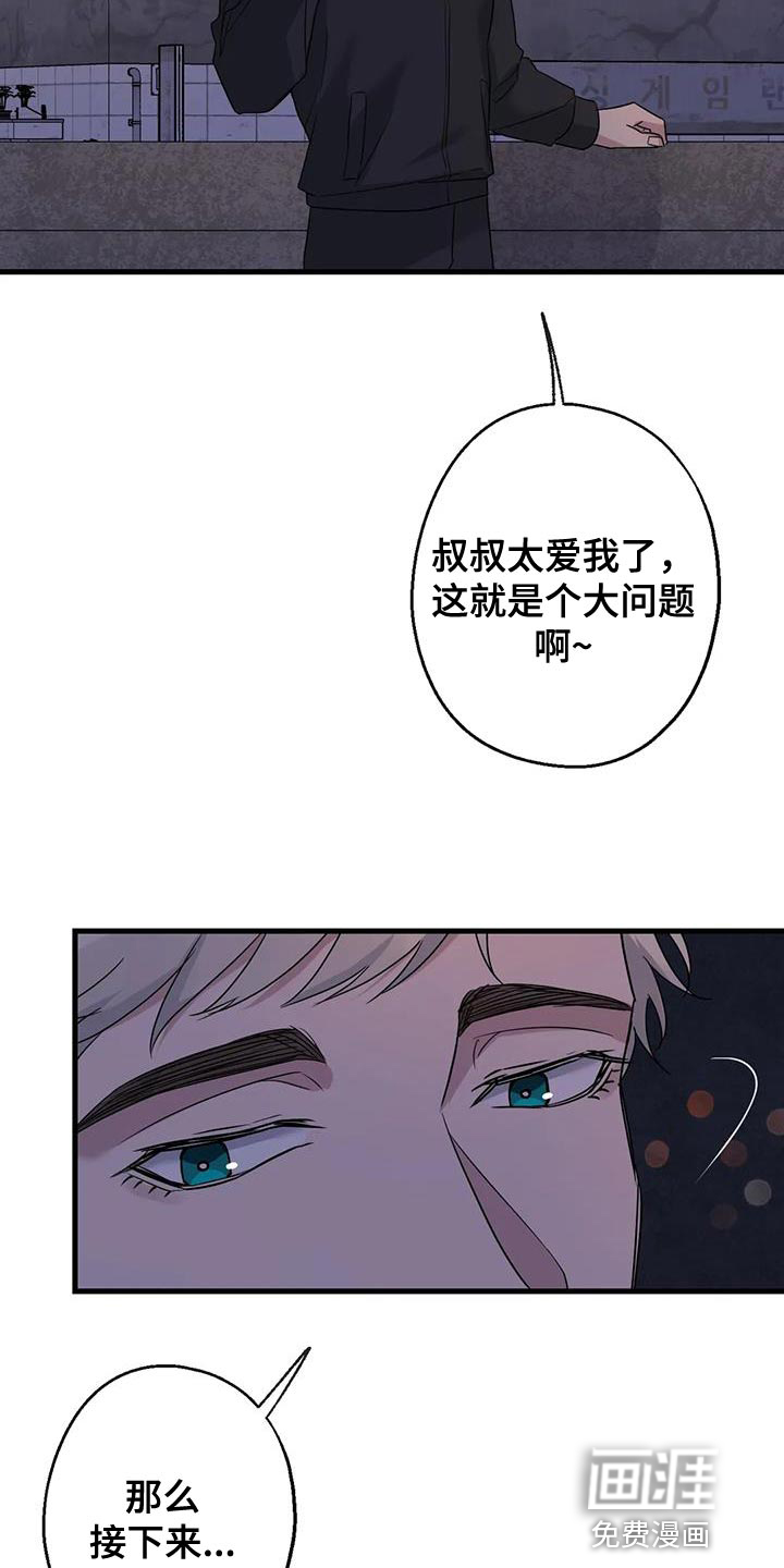 年下之恋 第57话 第31页