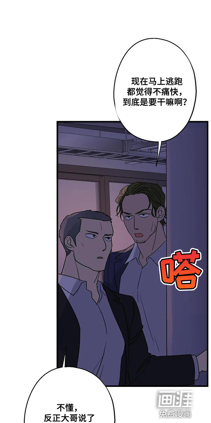 年下之恋 第59话 第10页