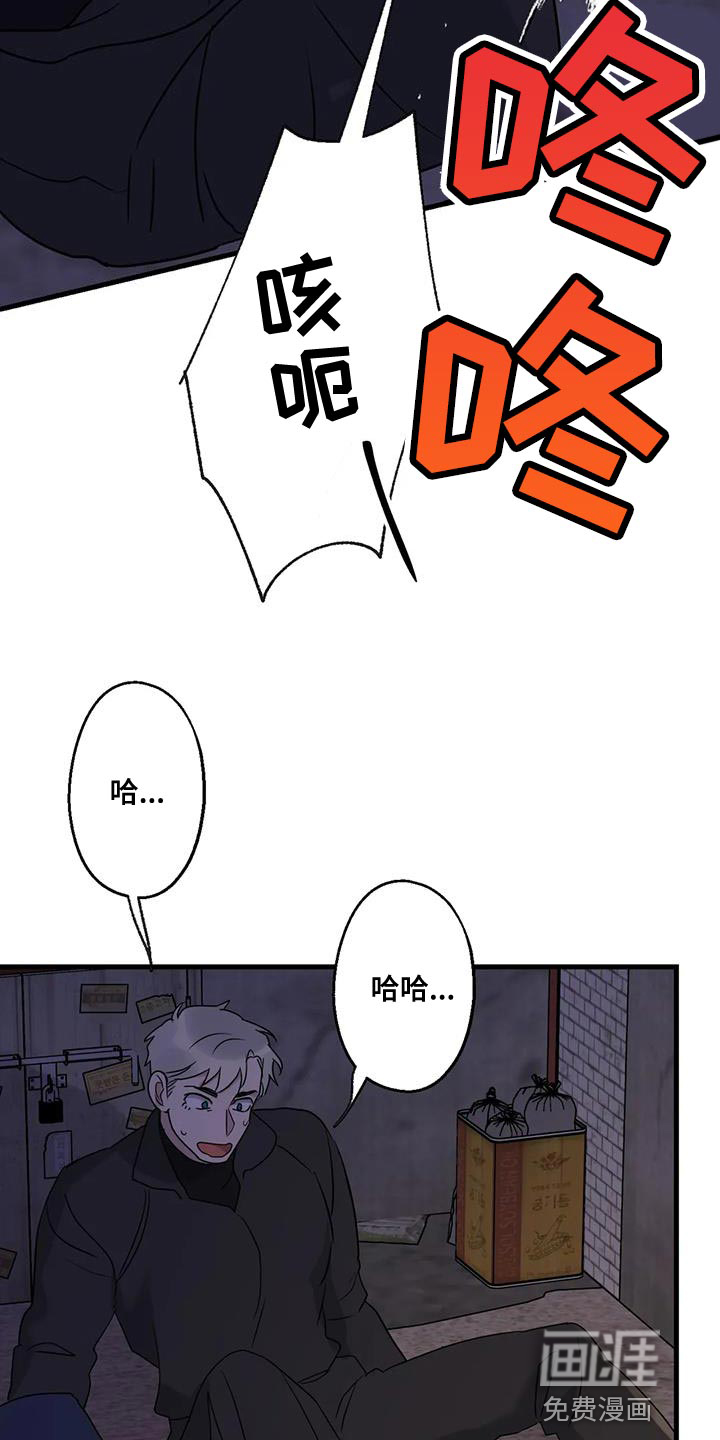 年下之恋 第60话 第24页