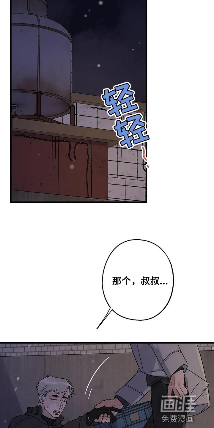 年下之恋 第61话 第2页