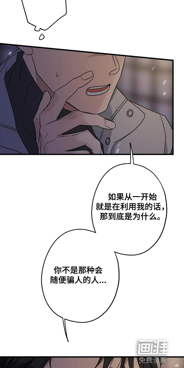 年下之恋 第62话 第4页