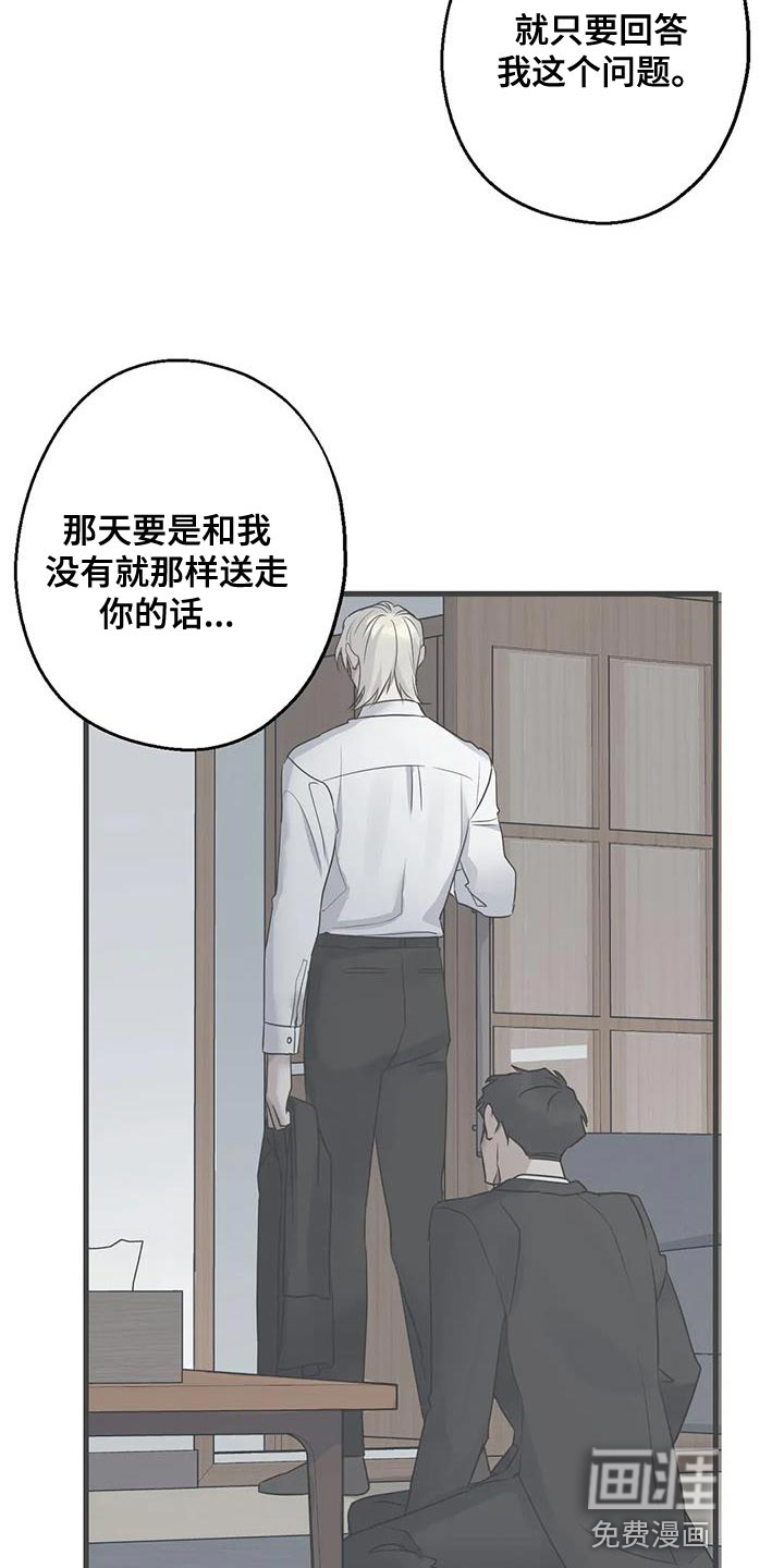 年下之恋 第62话 第10页