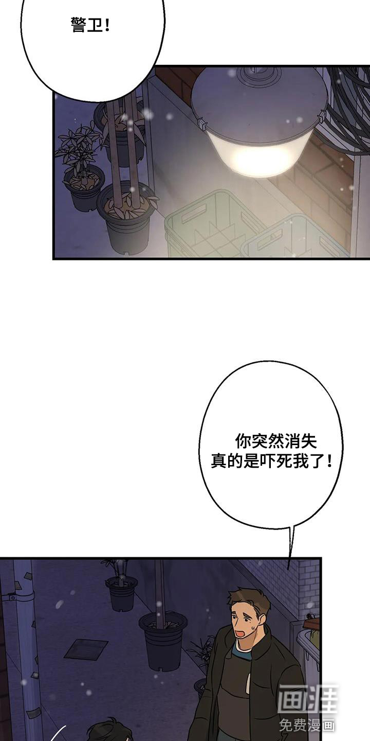 年下之恋 第63话 第14页