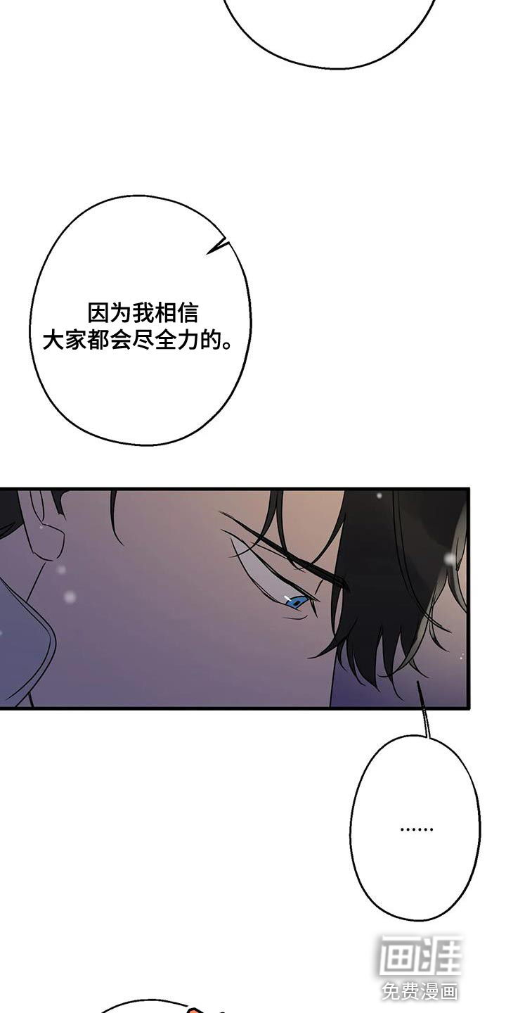 年下之恋 第63话 第21页