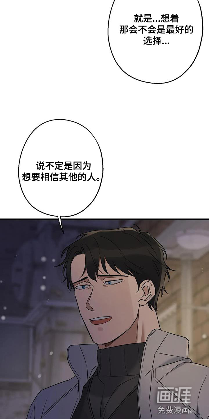 年下之恋 第63话 第23页